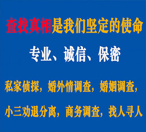 关于仓山华探调查事务所